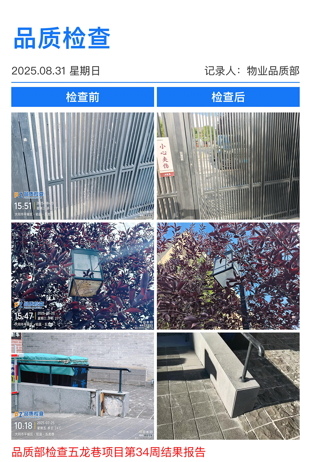 34周五龙巷.png
